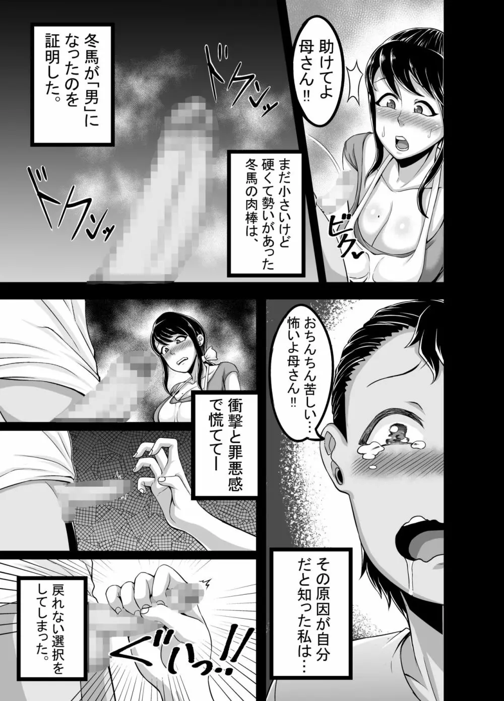 禁断の選択 Page.8