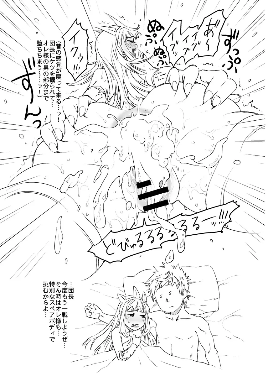 スペアボディのオレ様もカワイイだろ? Page.16