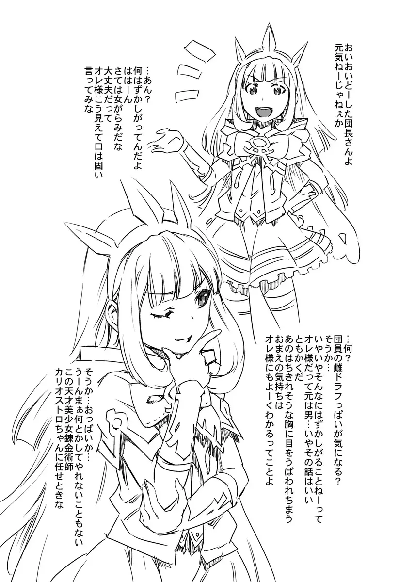 スペアボディのオレ様もカワイイだろ? Page.2