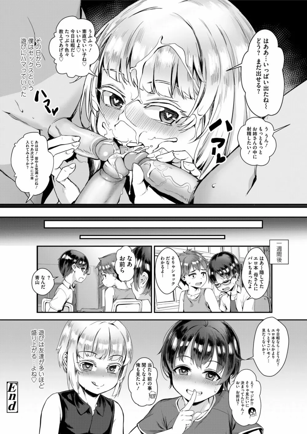 性教育は乱交で Page.16