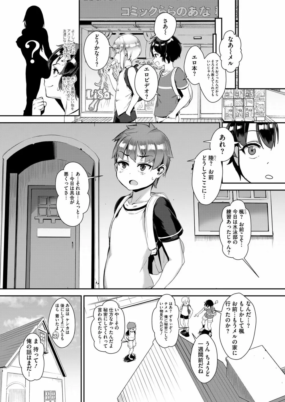 性教育は乱交で Page.2