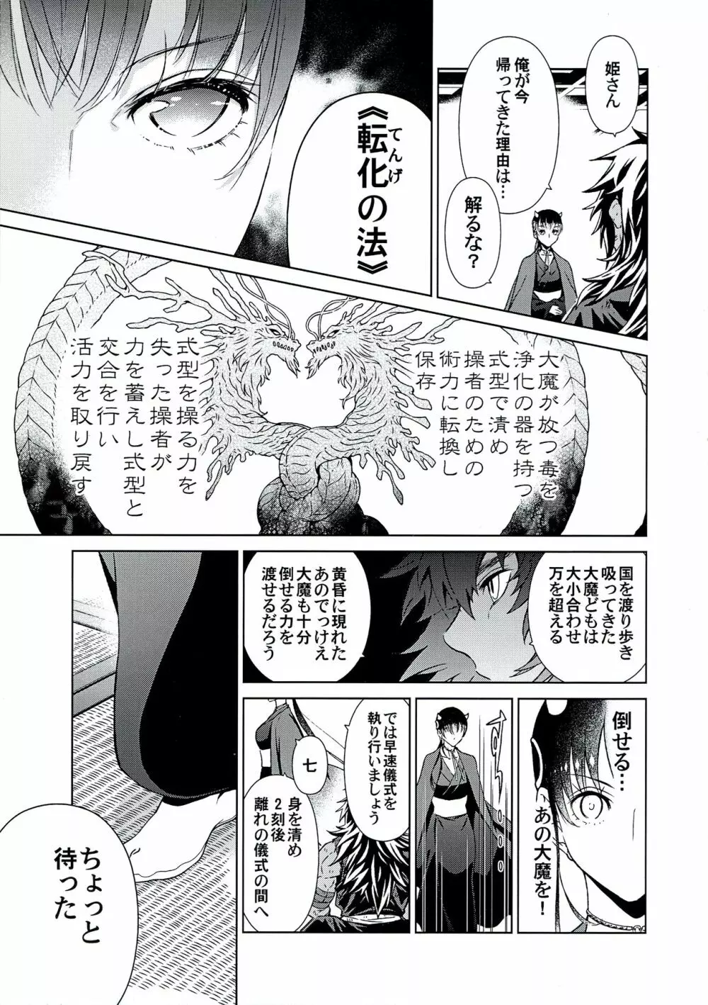 あやめ Page.12