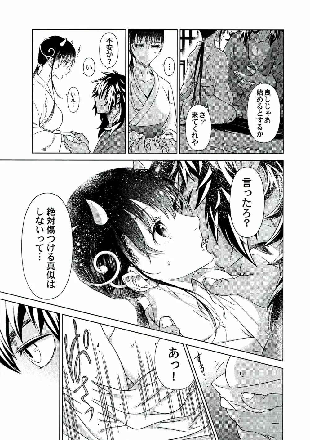 あやめ Page.16