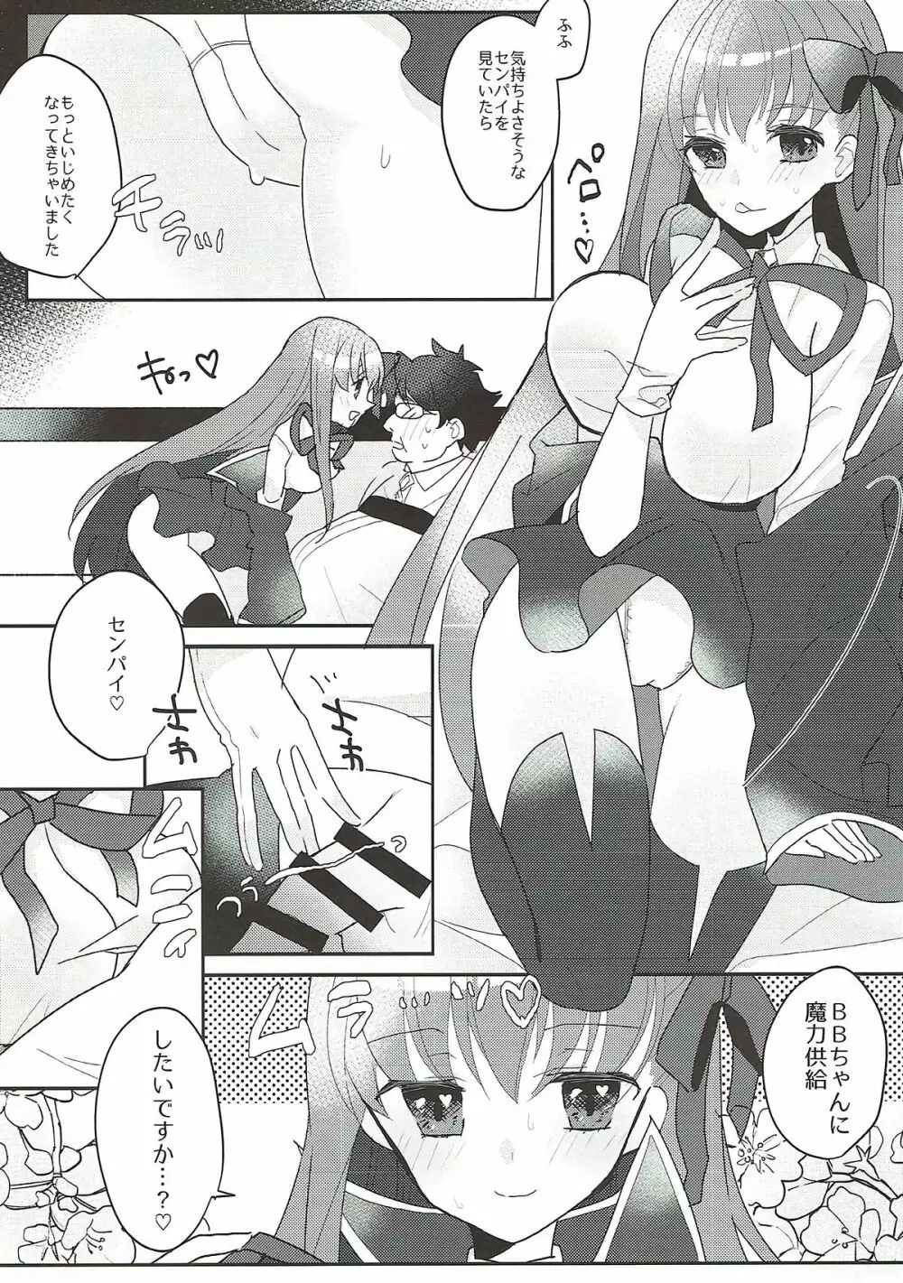 きまぐれ BBちゃんねる Page.15