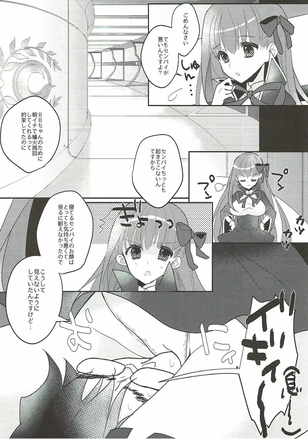 きまぐれ BBちゃんねる Page.5