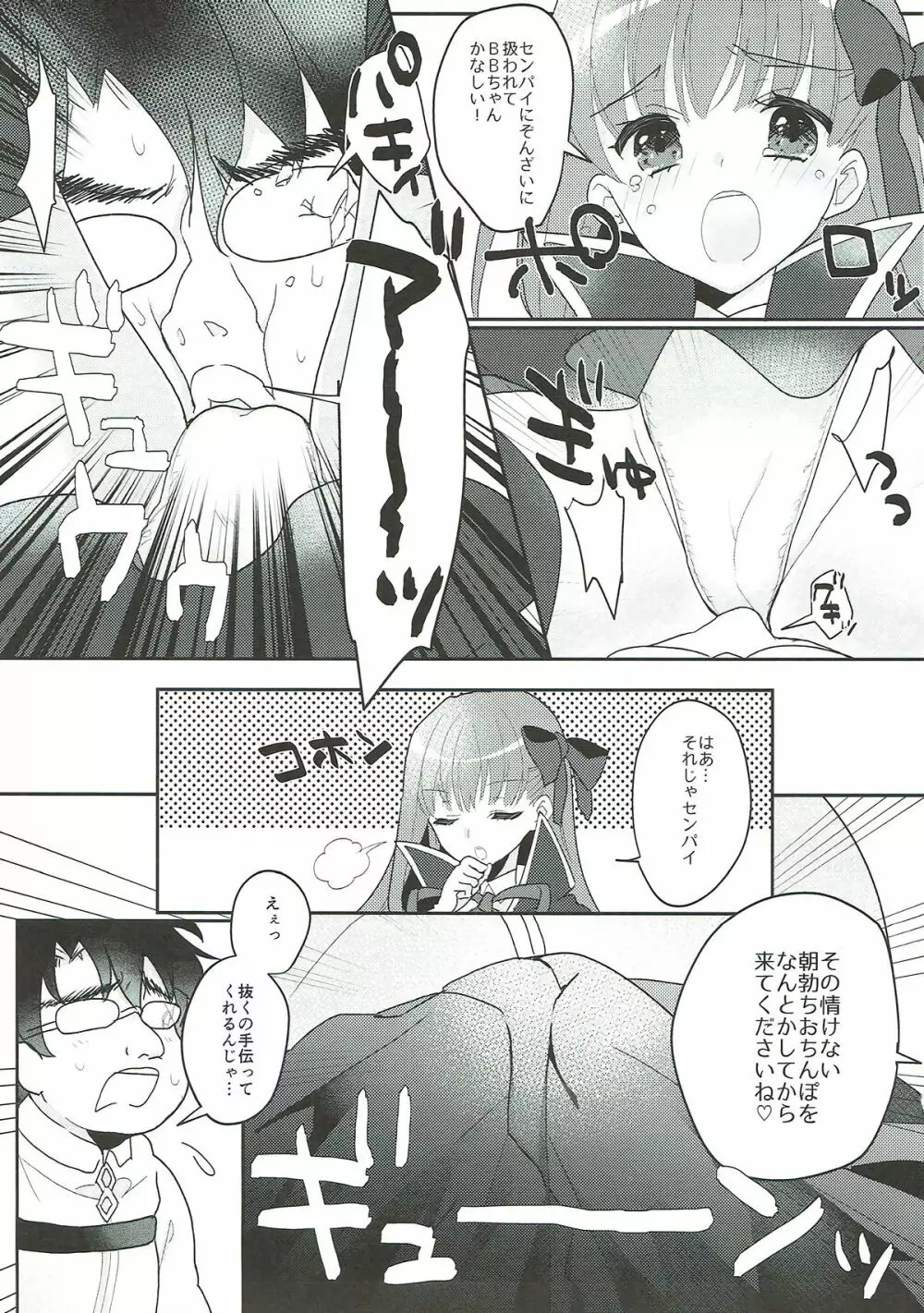 きまぐれ BBちゃんねる Page.6
