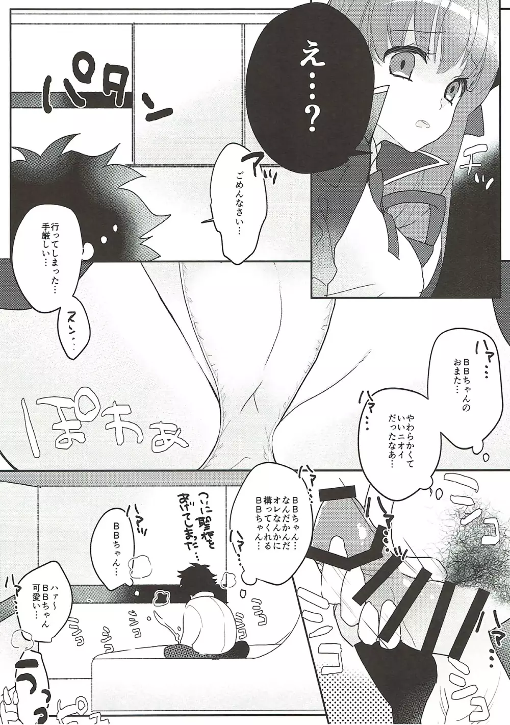 きまぐれ BBちゃんねる Page.7
