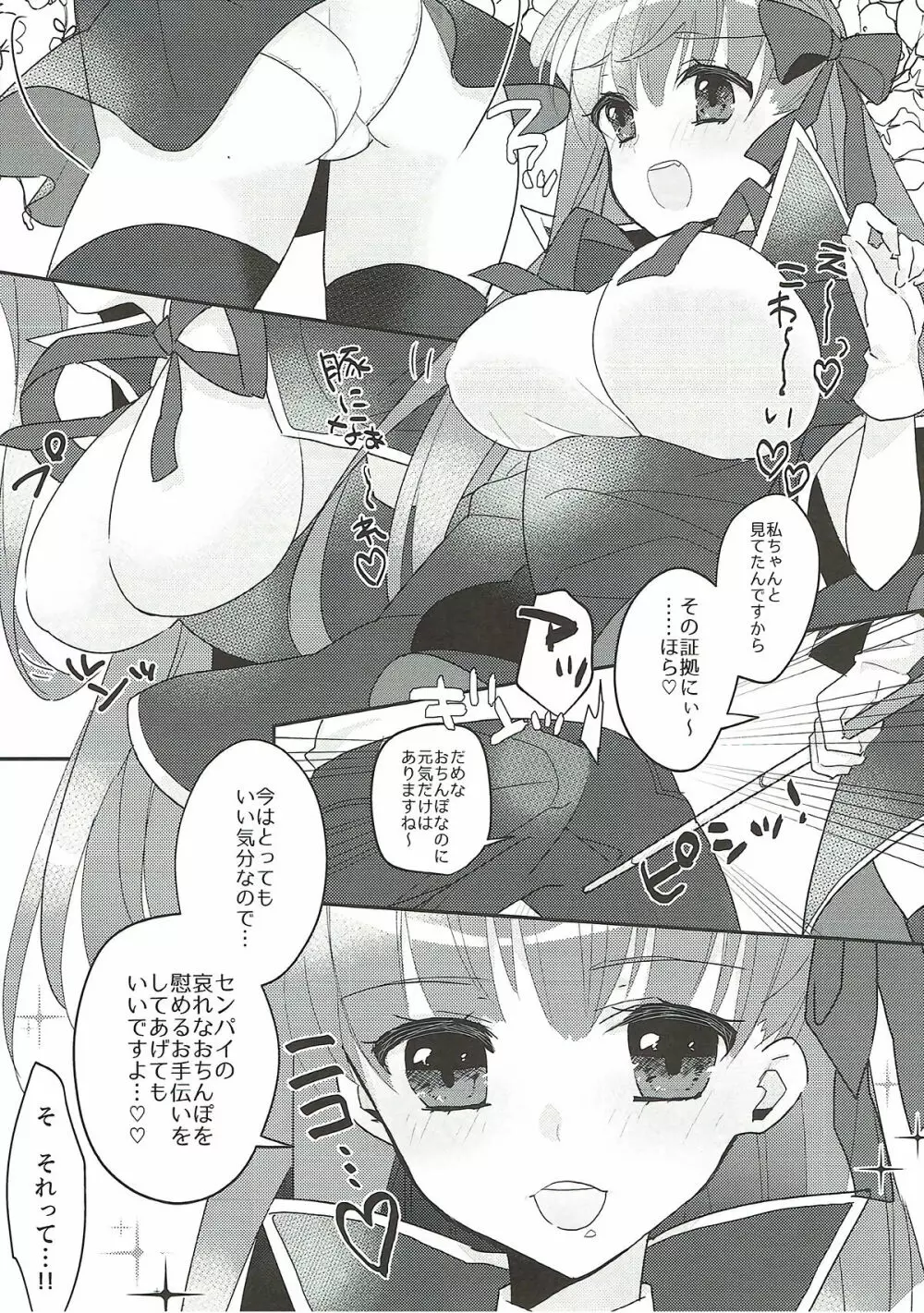 きまぐれ BBちゃんねる Page.9