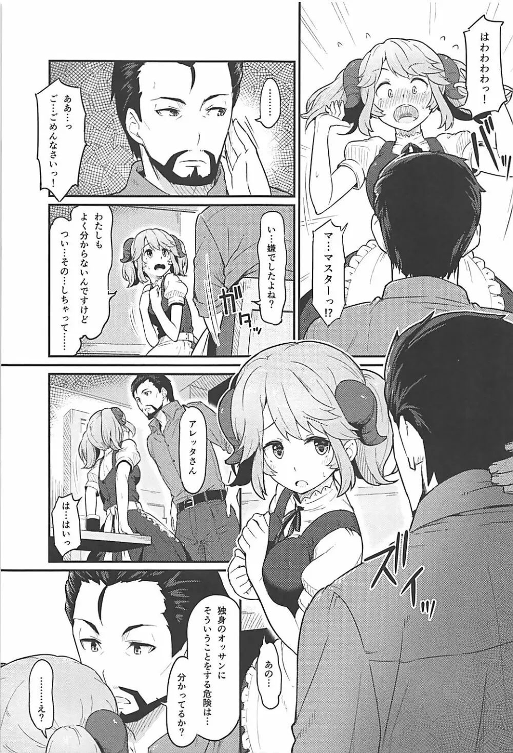 とあるドヨウの日 Page.6