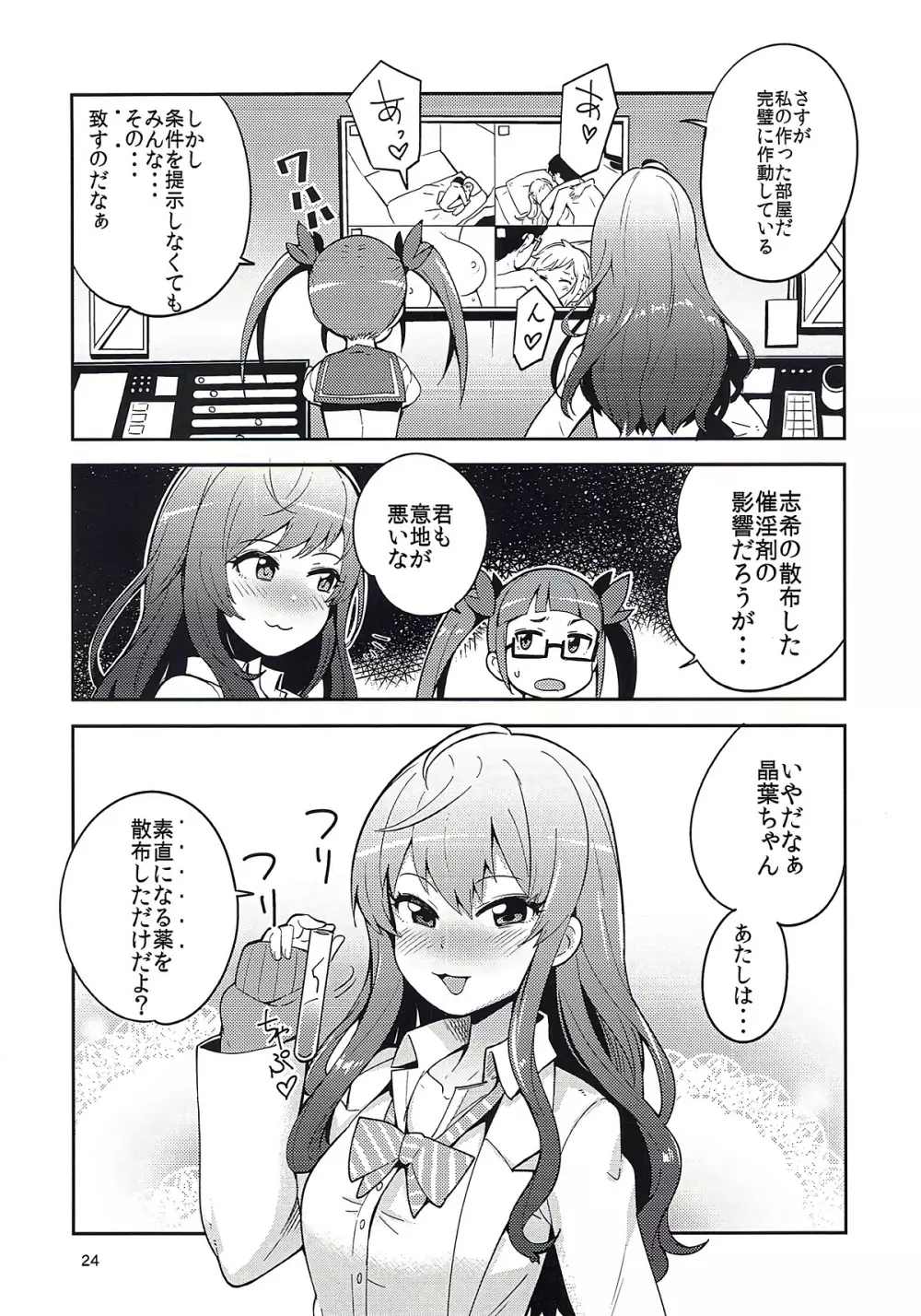 大槻唯と秘密の部屋 Page.23