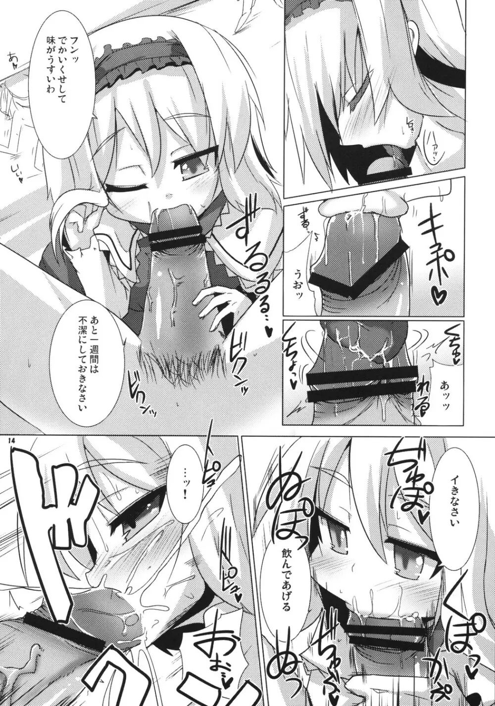 紅魔祭 Page.12