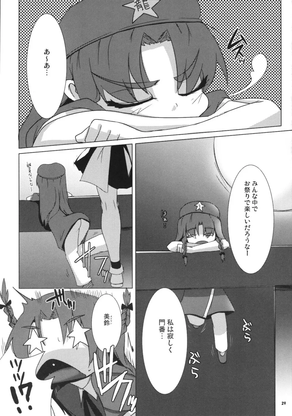 紅魔祭 Page.27