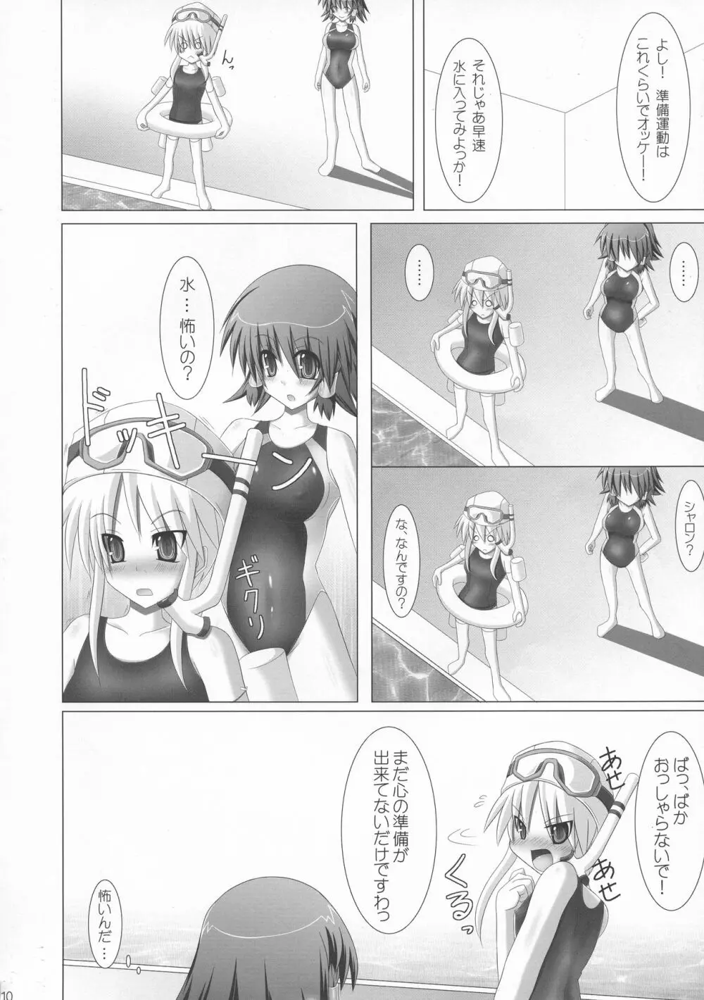 ルキアとシャロンのどきどき水着レッスン Page.10