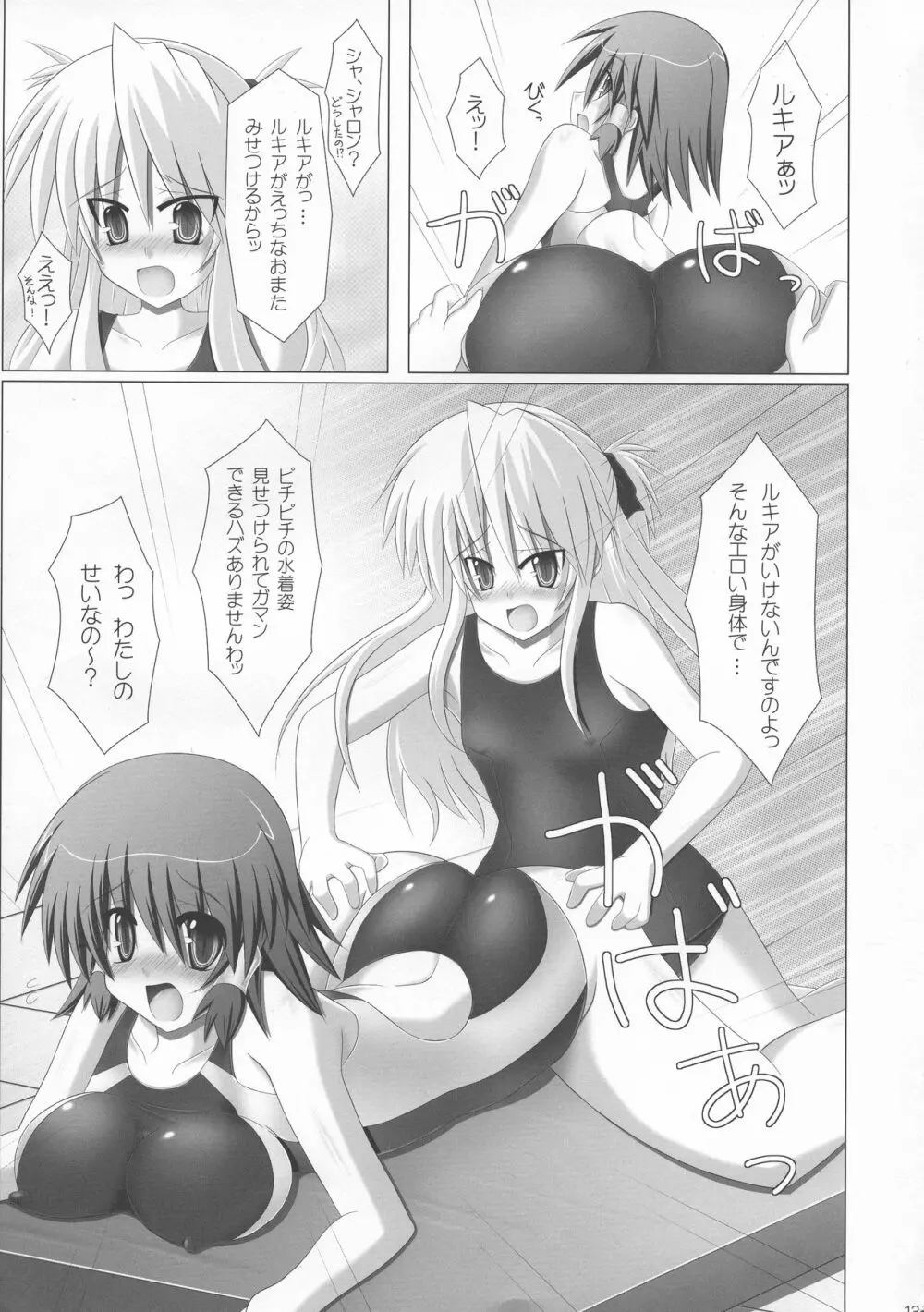 ルキアとシャロンのどきどき水着レッスン Page.13