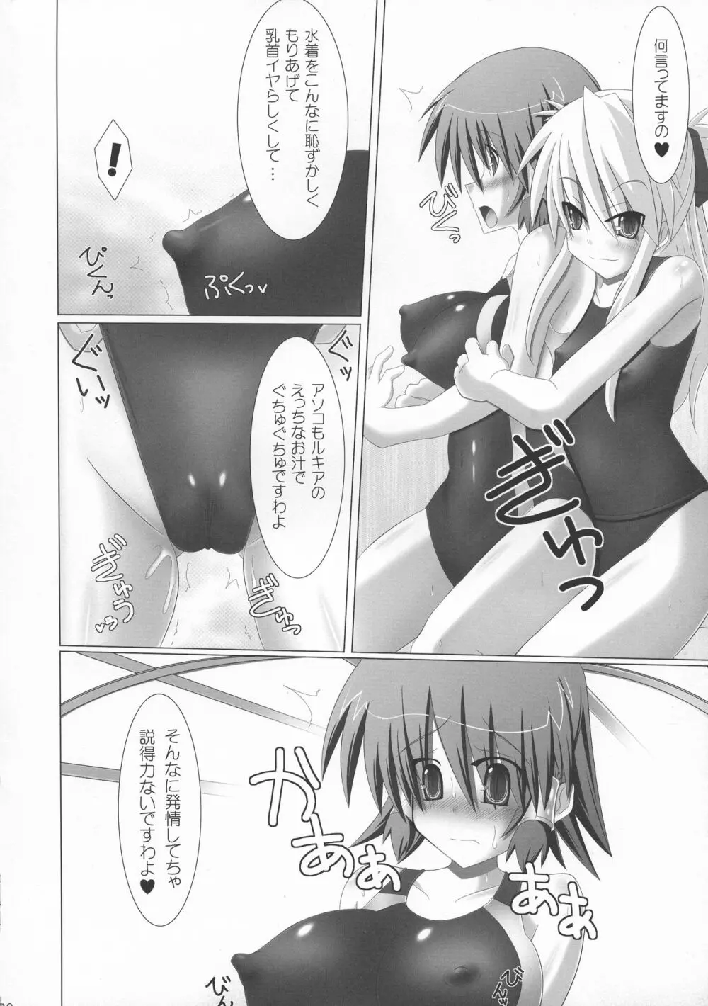 ルキアとシャロンのどきどき水着レッスン Page.30