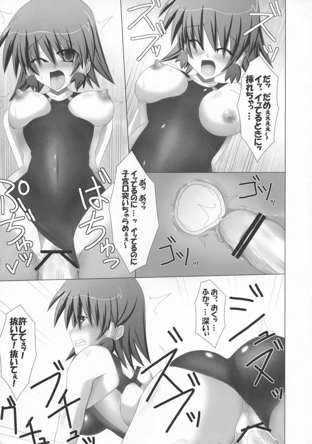 ルキアとシャロンのどきどき水着レッスン Page.33