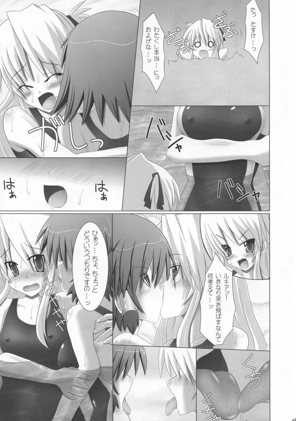 ルキアとシャロンのどきどき水着レッスン Page.39