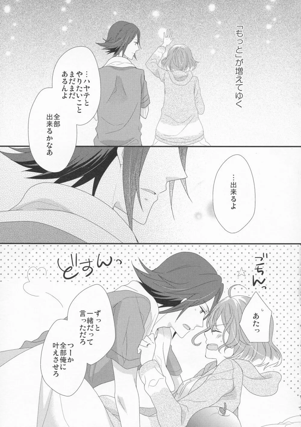 おはよう おやすみ また明日 Page.15