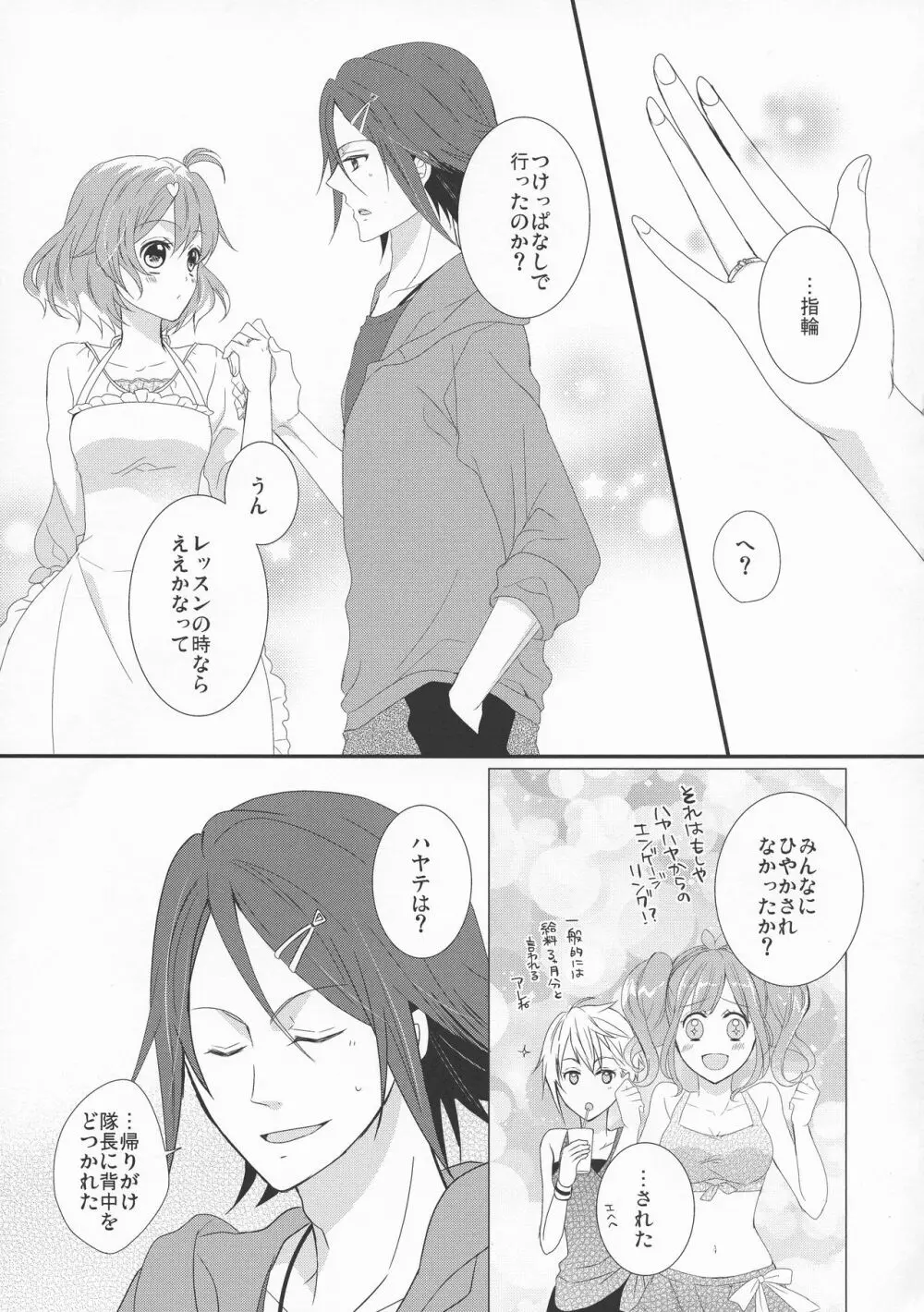 おはよう おやすみ また明日 Page.9