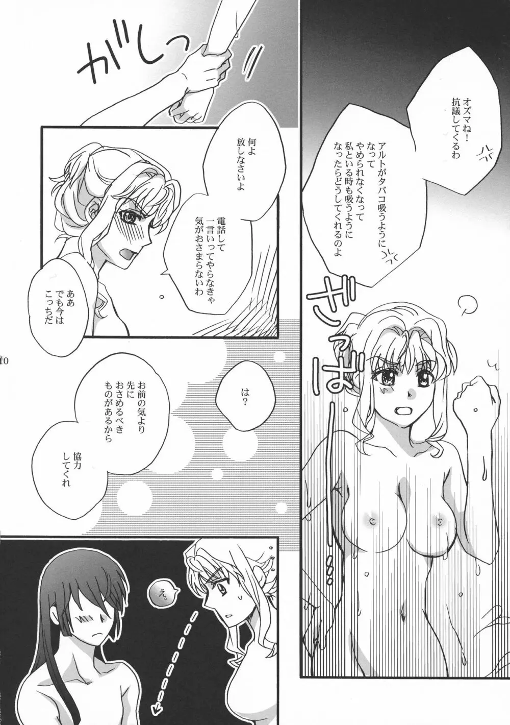 ハイウェイスタースカイハイ Page.10