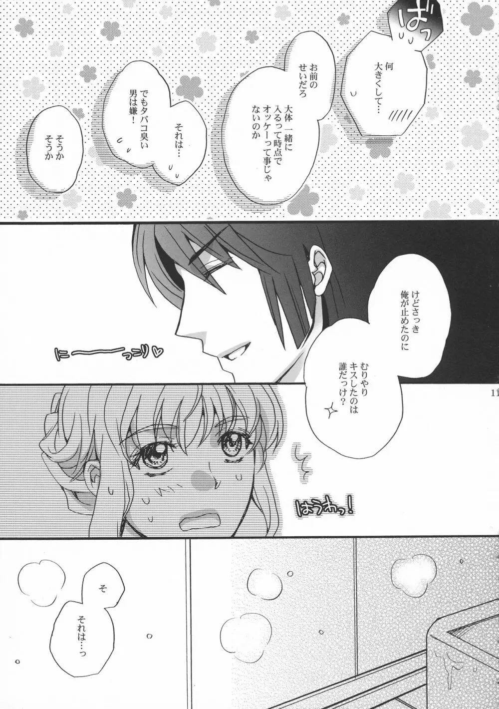 ハイウェイスタースカイハイ Page.11