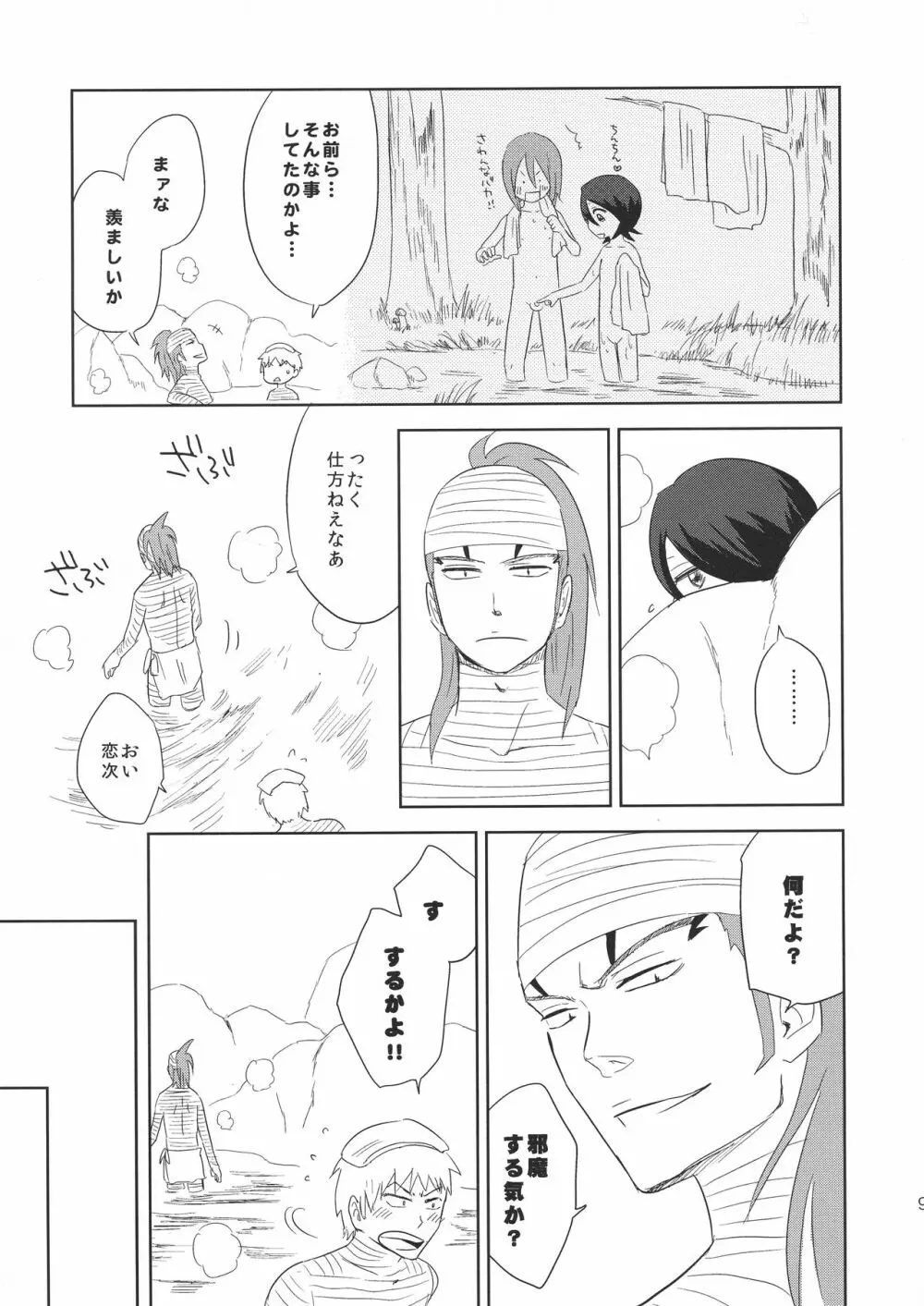 赤カブと桃。 Page.11