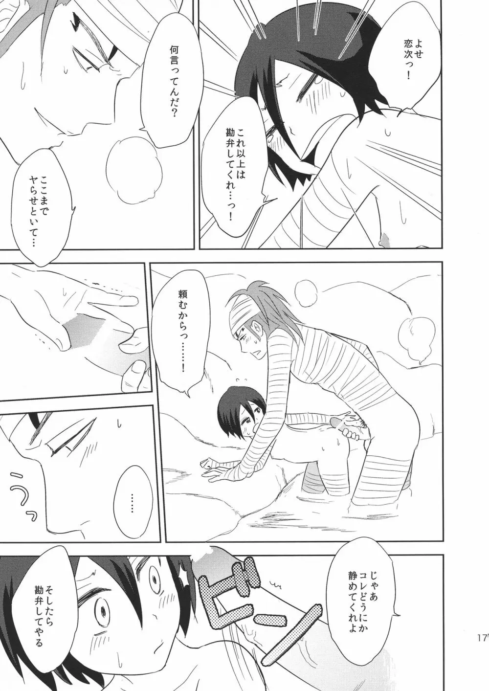 赤カブと桃。 Page.19