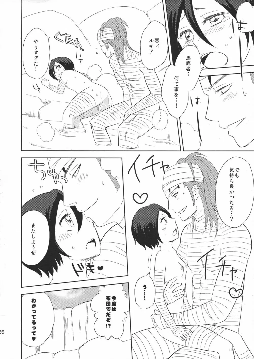 赤カブと桃。 Page.28