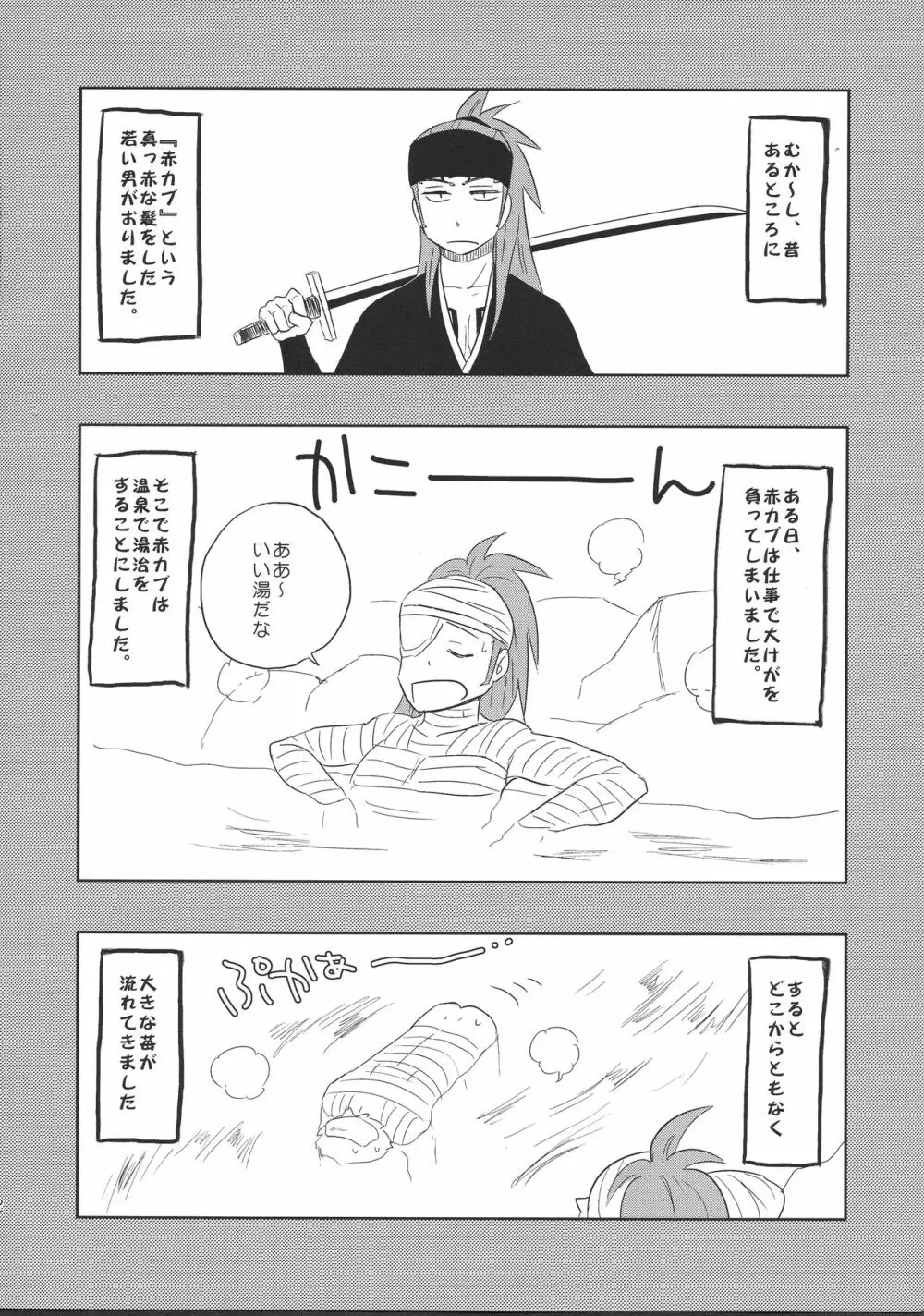 赤カブと桃。 Page.4