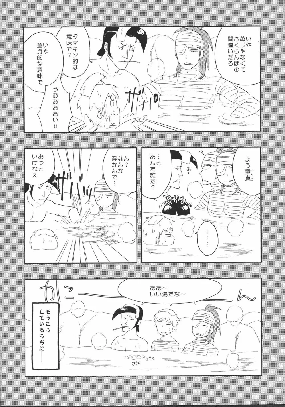 赤カブと桃。 Page.5