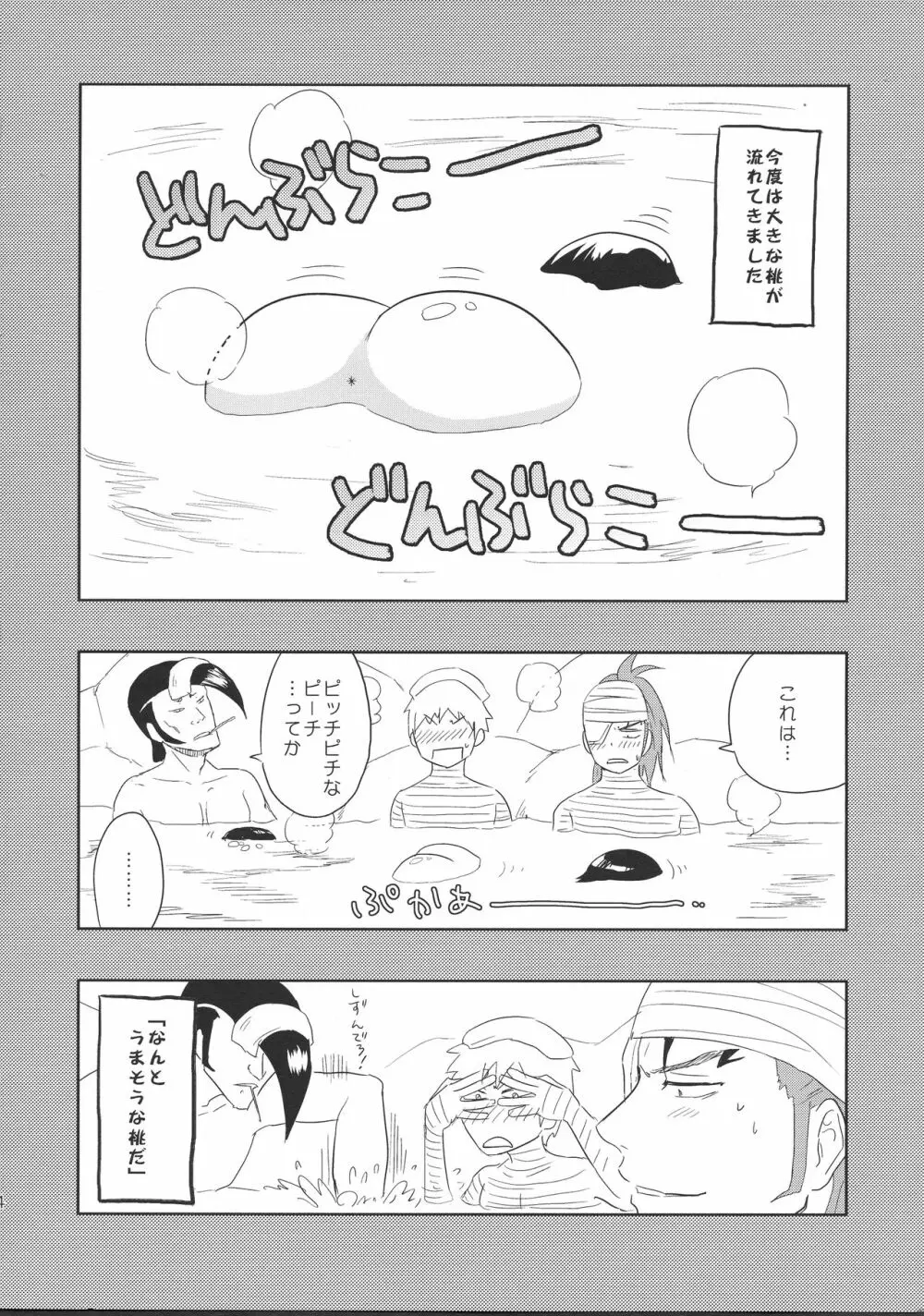 赤カブと桃。 Page.6