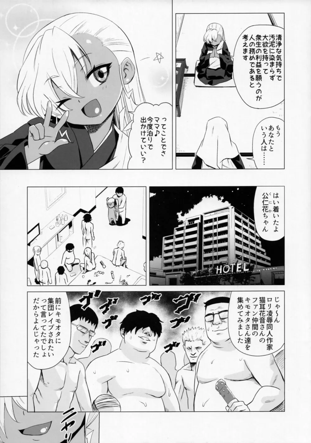 マゾロリビッチ Page.20