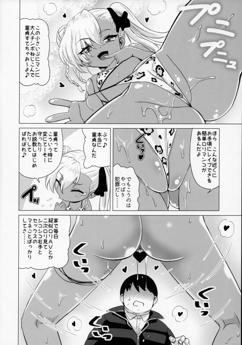 マゾロリビッチ Page.7