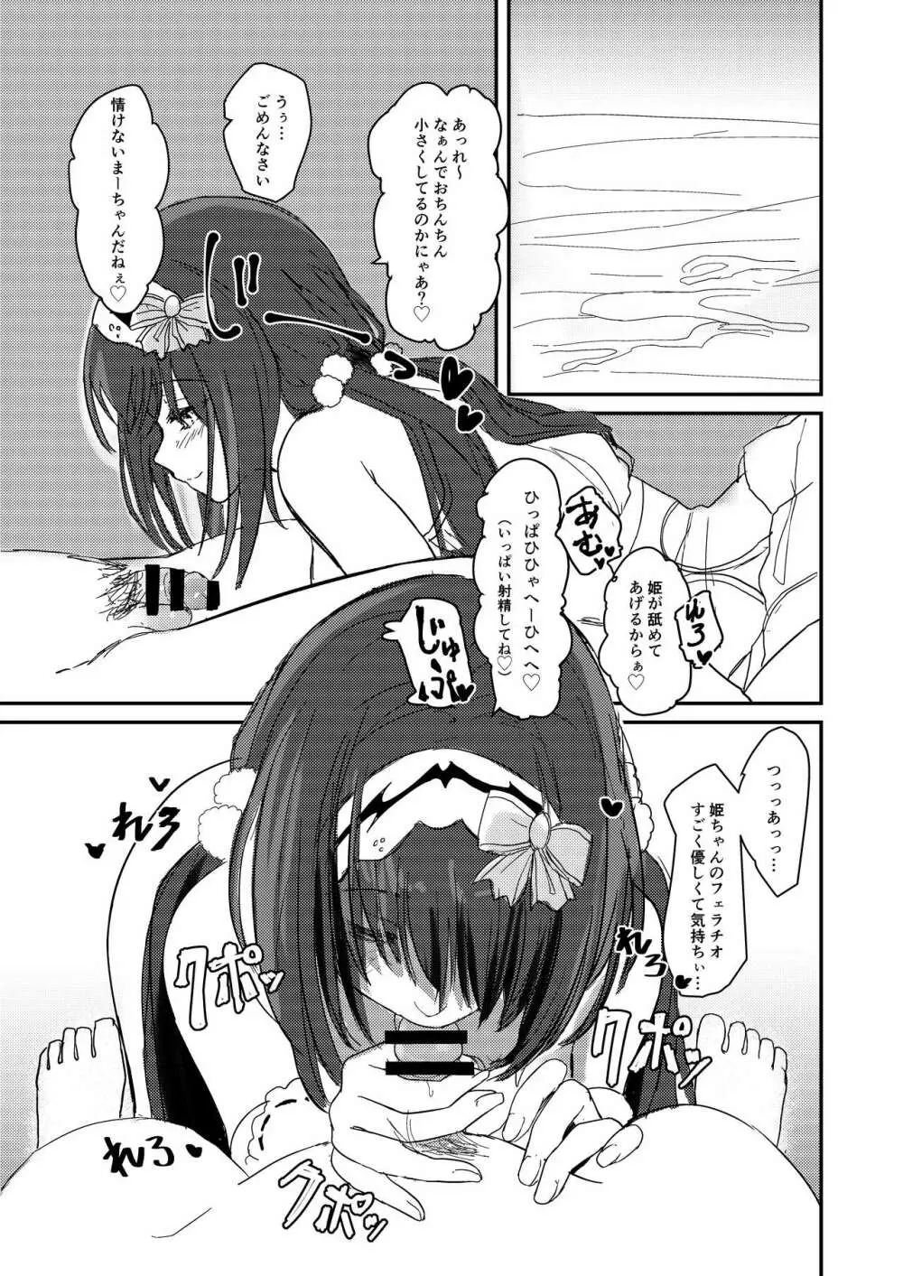 まーちゃんは負けません。 Page.14