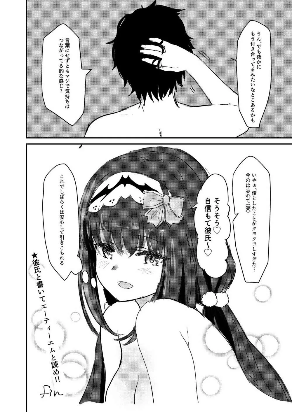 まーちゃんは負けません。 Page.19