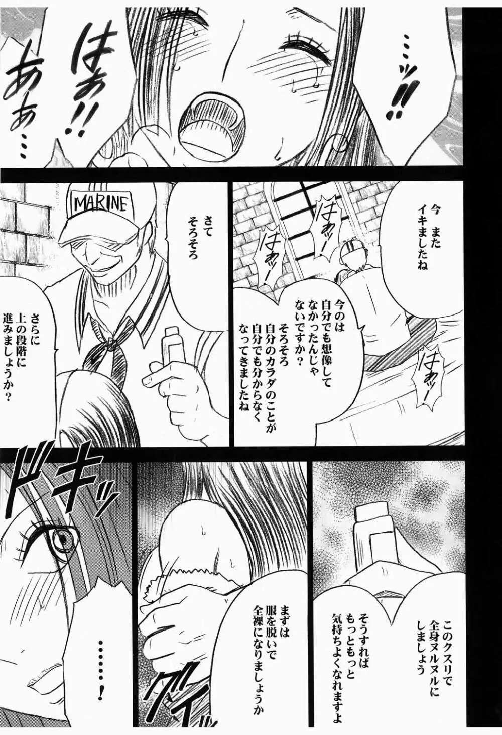 蛇姫 3 暴露 Page.41