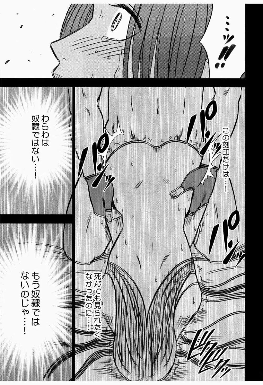 蛇姫 3 暴露 Page.53