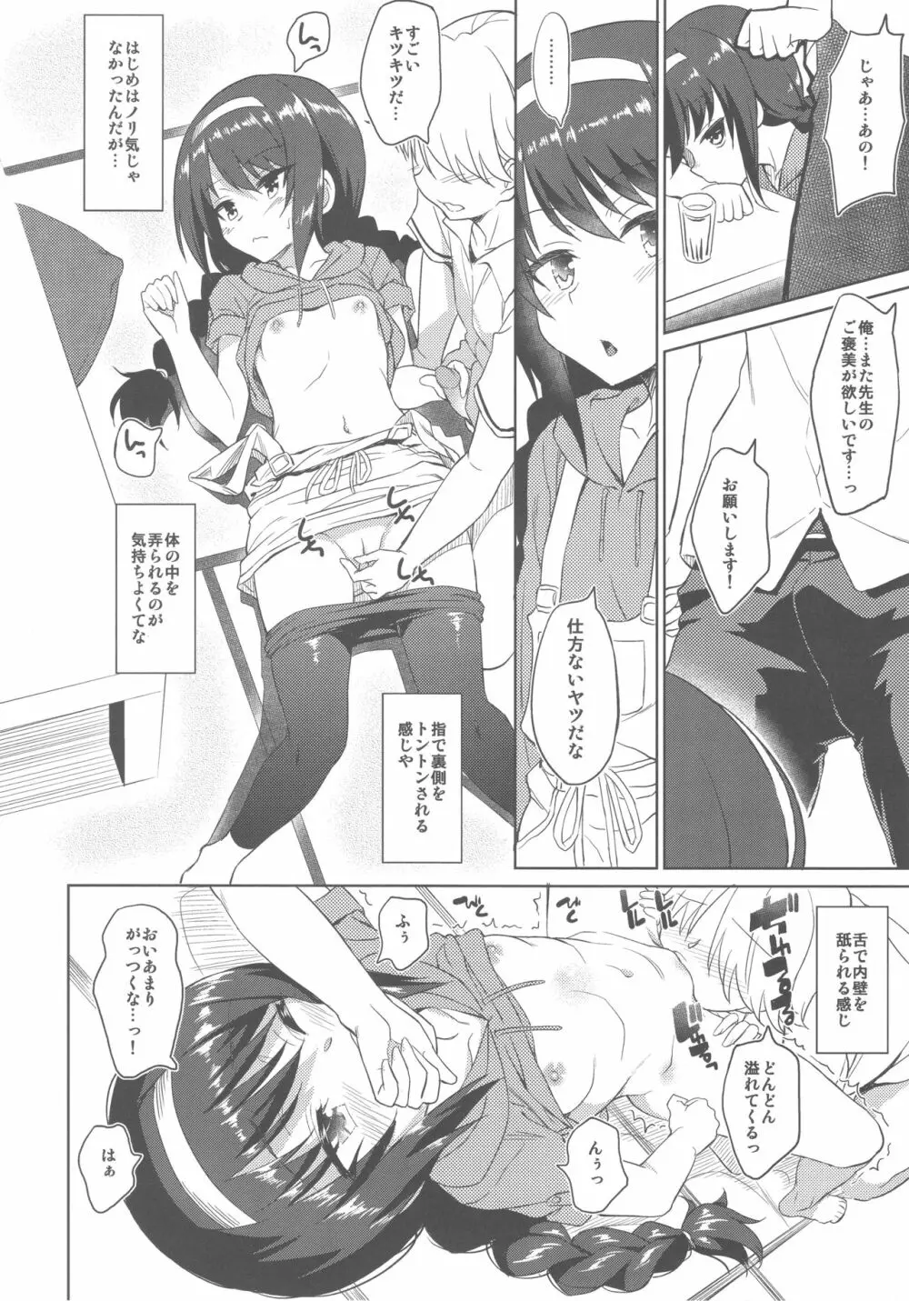 戦車道の裏道 大洗女子学園 Page.11