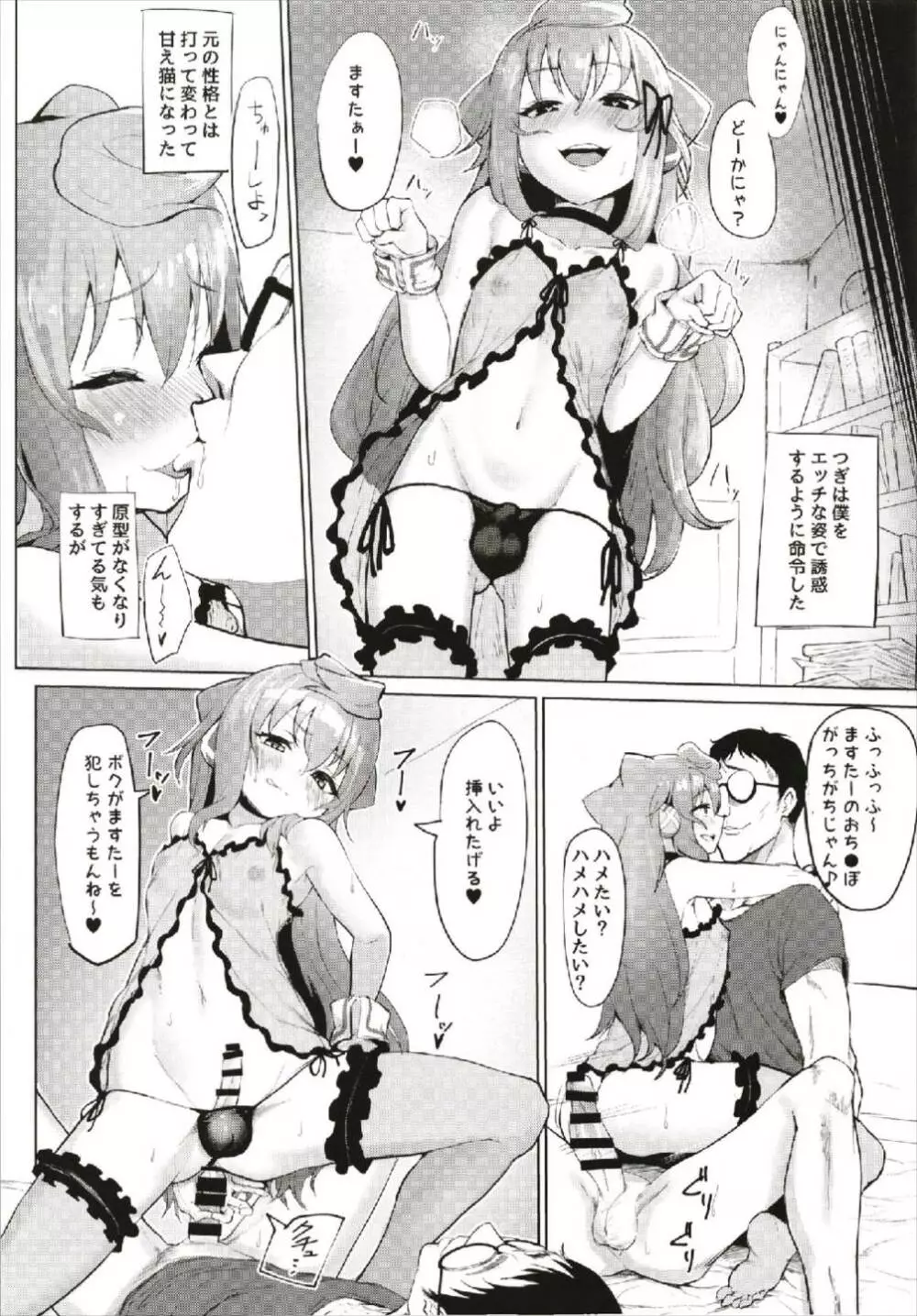 ますたあ、パコハメしよ Page.12