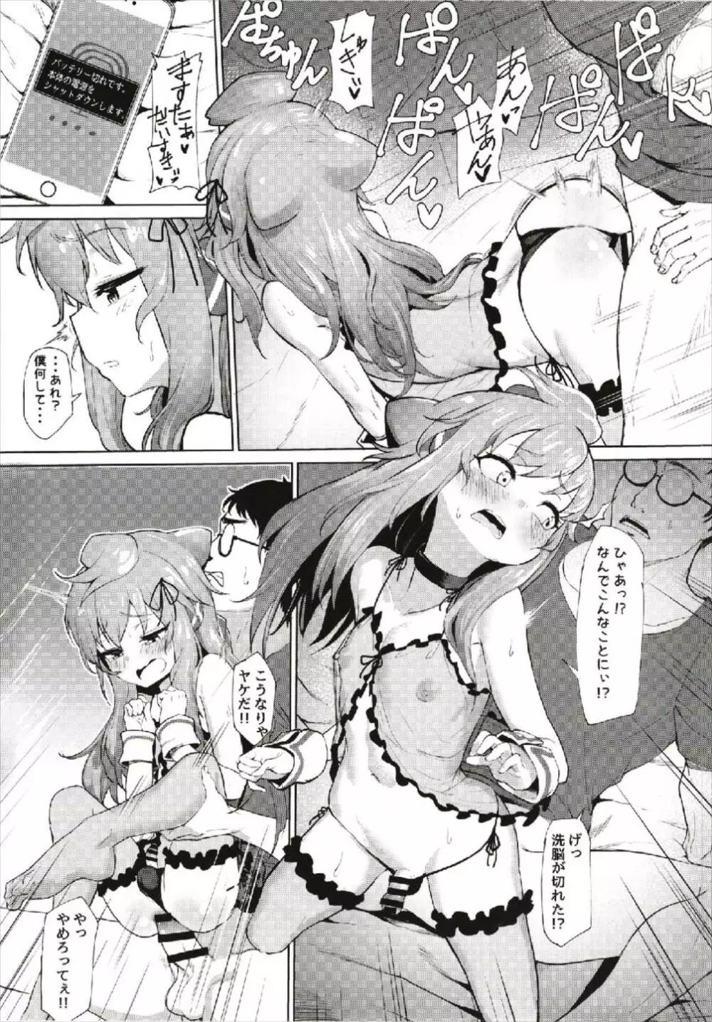 ますたあ、パコハメしよ Page.17