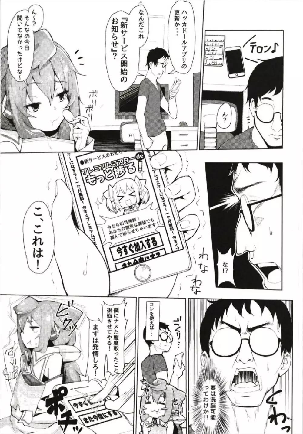 ますたあ、パコハメしよ Page.5