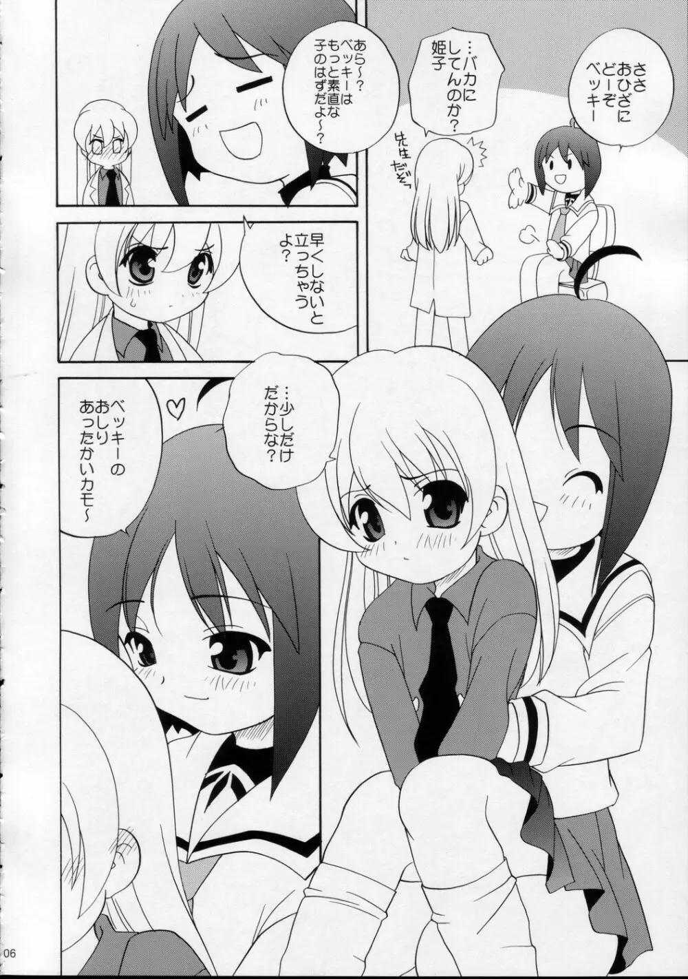 ぱにぷに Page.6