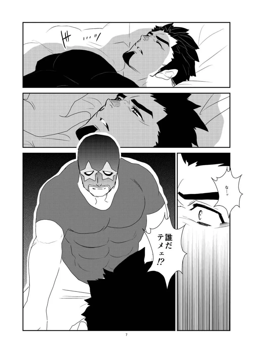 罠 Page.7