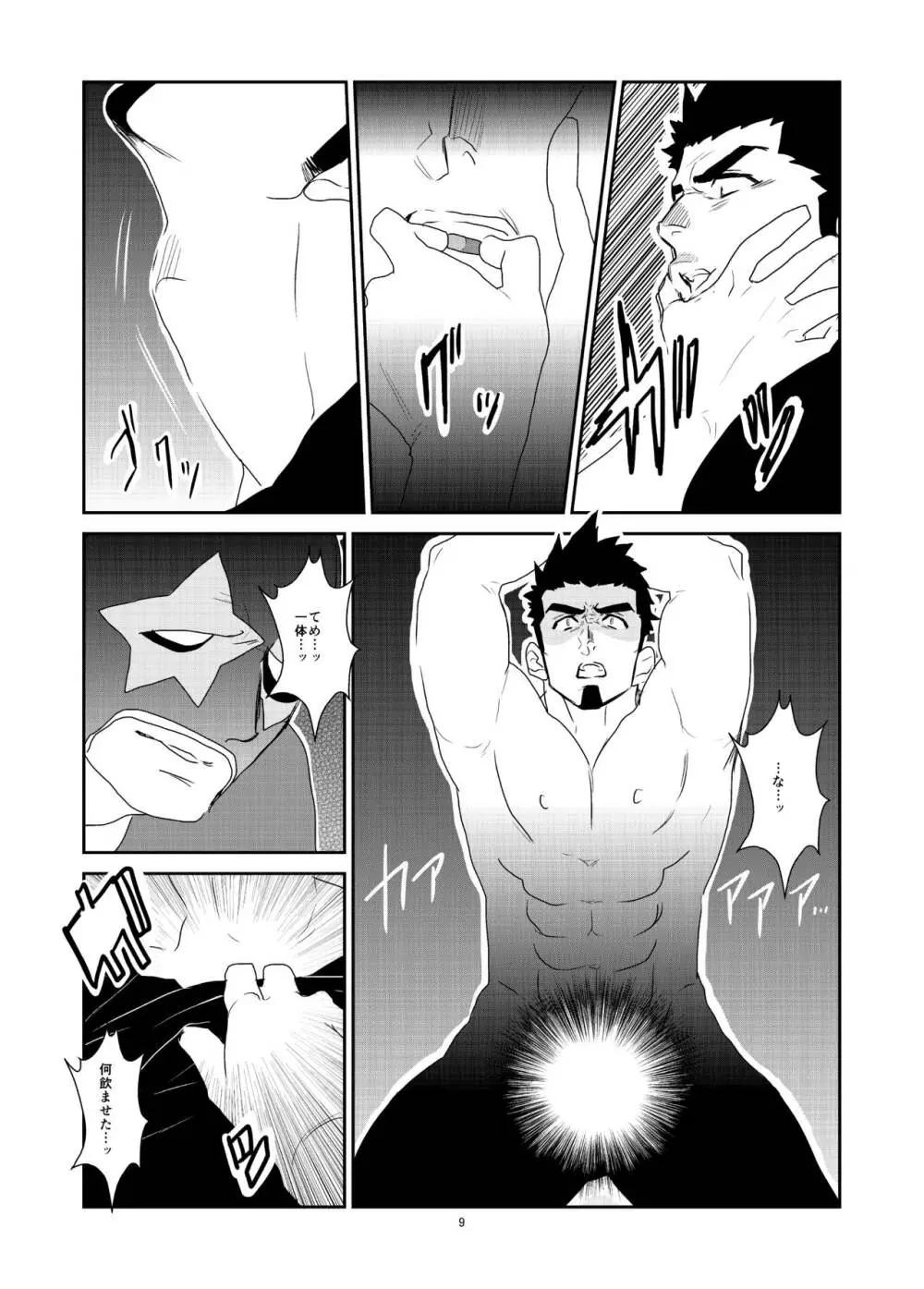 罠 Page.9