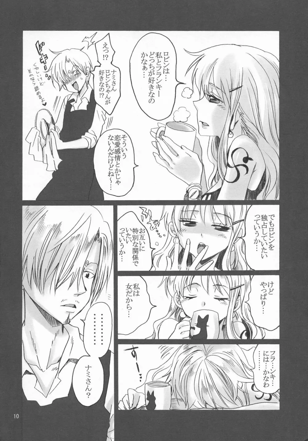 プチエゴイズム Page.9