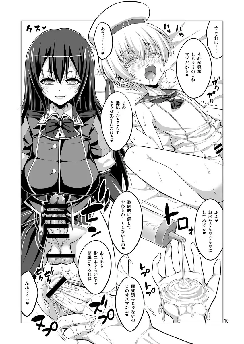 ふたなりお姉さん×男の娘 コスプレイヤー・AV撮影編 Part 2 Page.10