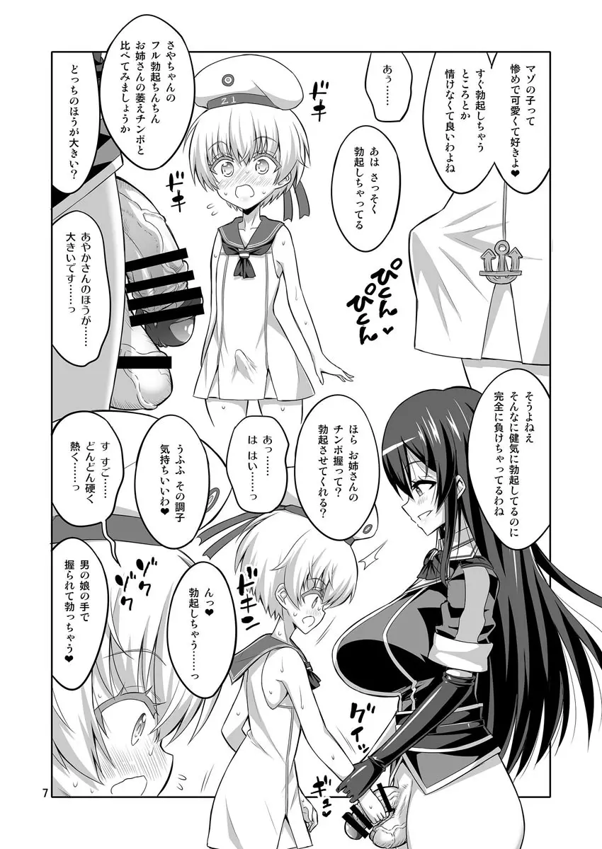 ふたなりお姉さん×男の娘 コスプレイヤー・AV撮影編 Part 2 Page.7