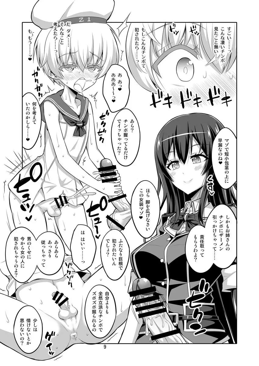 ふたなりお姉さん×男の娘 コスプレイヤー・AV撮影編 Part 2 Page.9