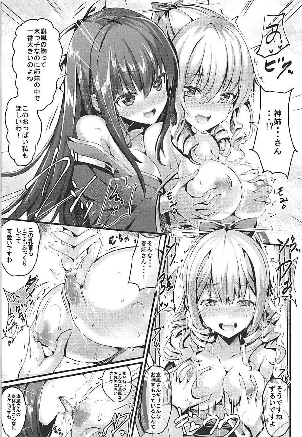 神姉さん春姉さんの情事を目撃した旗風ちゃんの運命♪ Page.7