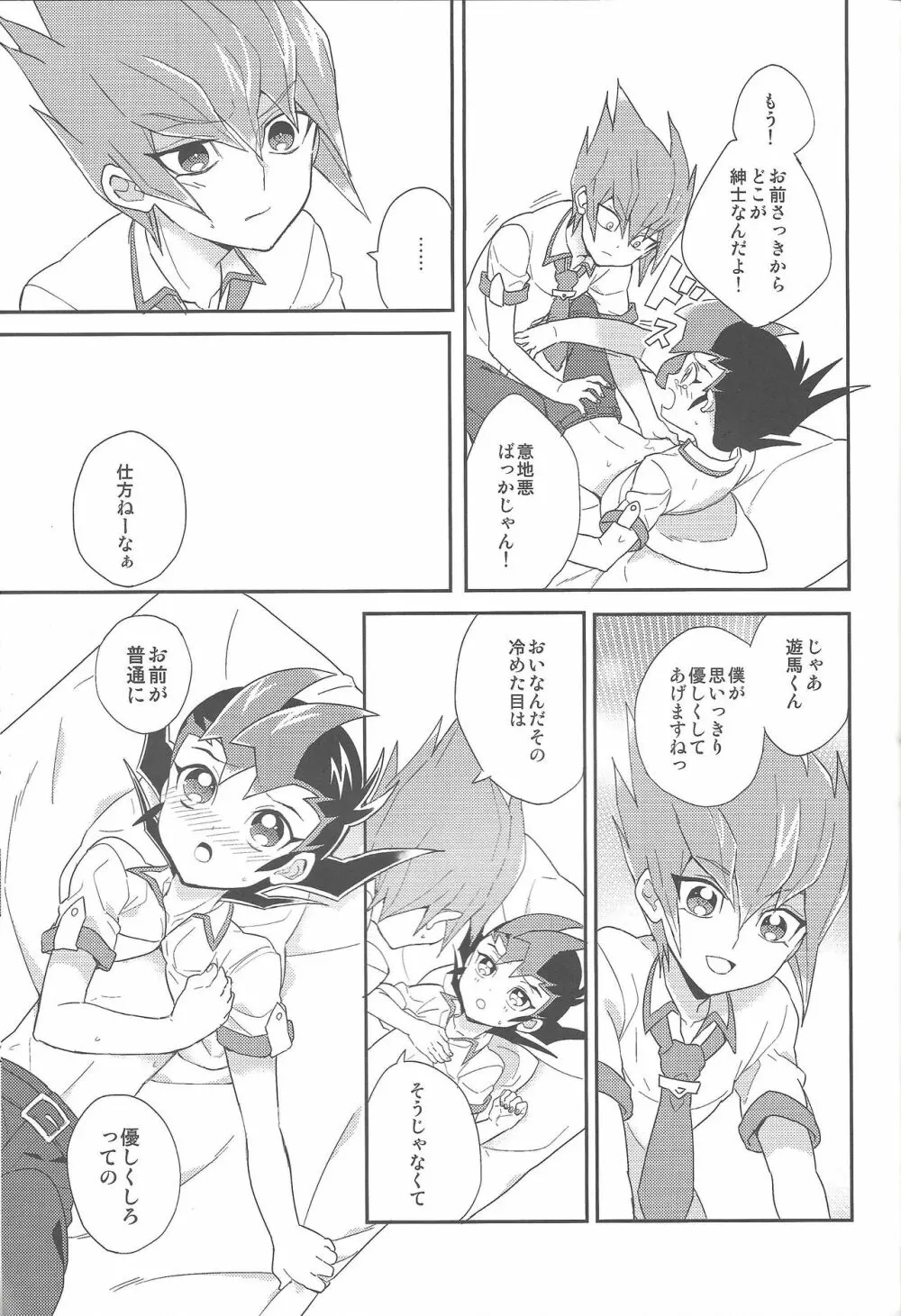 恋人としたいこと Page.16